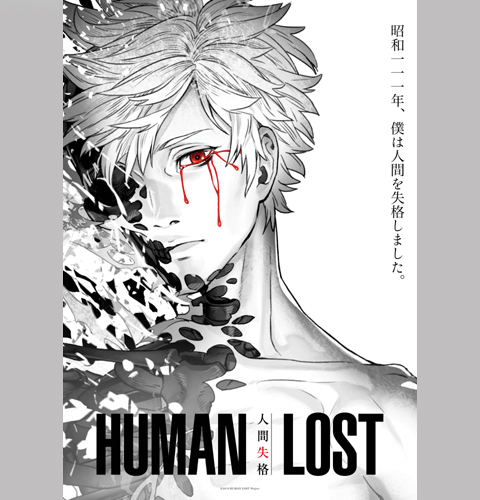human-lost
