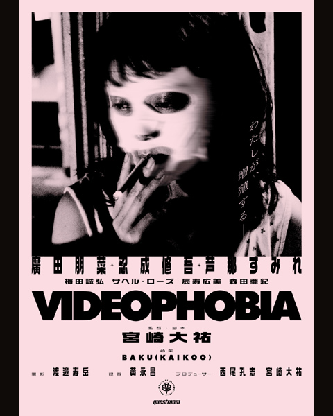 videophobia