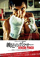 gensan-punch